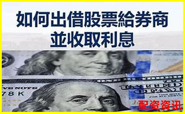 证券公司配资利息多少 低息攻略与省钱技巧分享-股票杠杆怎么操作正规吗
