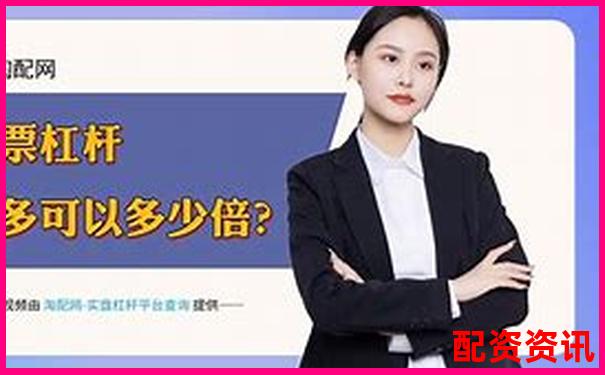 2025年国内十大股票杠杆平台权威排行榜-未来能涨10倍的股票