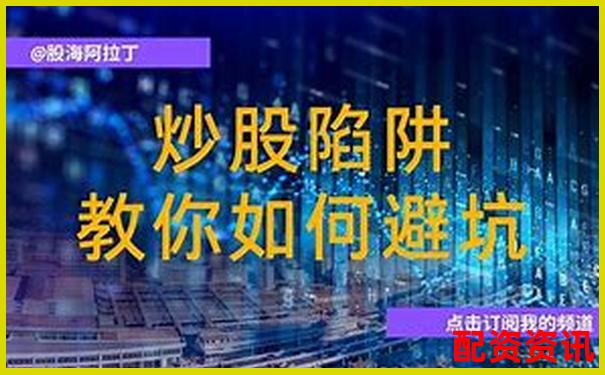 常盈股票配资是真的吗知乎实战攻略与避坑技巧-股票比值倍数怎么算