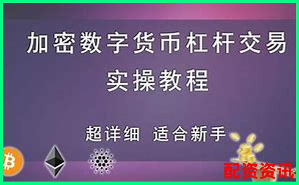 什么是100倍杠杆交易 新手必看操作攻略与技巧解析-支付宝黄金怎么加杠杆