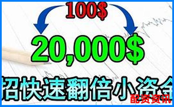 100倍杠杆需要多少保证金才能提现到银行卡-2025有望10倍大妖股卧龙地产
