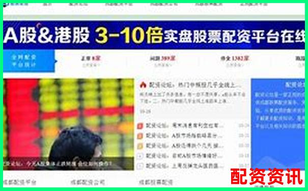 国内配资平台有哪些 这些正规网站你知道吗-配资炒股交易平台光控.资本如何申请
