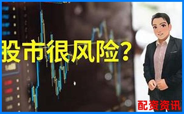 股市配资风险警示：股票配资犯法吗判几年刑责详解-股票3倍杠杆跌多少爆仓