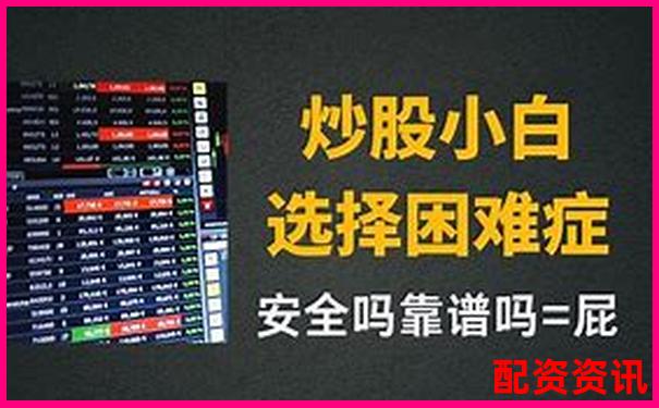 杠杆炒股申请渠道及平台选择指南-成都配资门户网站官网
