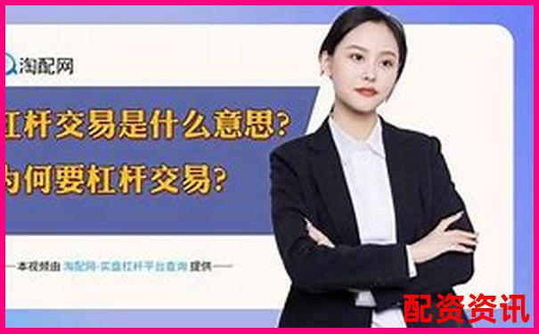 杠杆交易策略：股指期货放大倍数卖出时机解析-股票两倍多少个板块合理