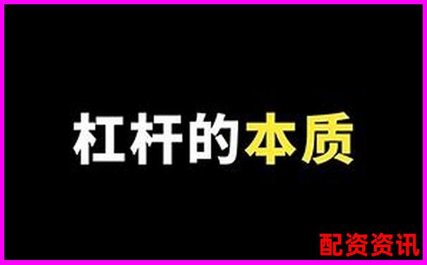 股票10万本金如何玩转杠杆 新手该注意什么-股票10倍增长是多少