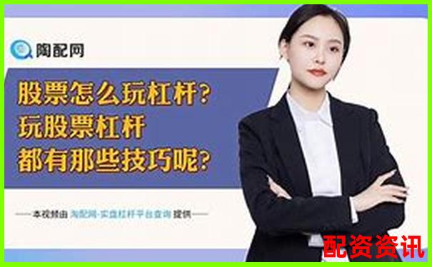 2025年股票加杠杆政策解读与操作指南-比特币100倍杠杆什么意思