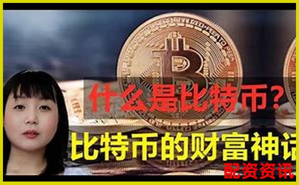 百倍杠杆比特币投资暴利神话还是财富陷阱-炒股软件同花下载网址