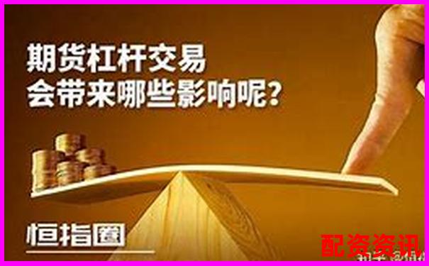 股票杠杆交易风险究竟有多大知乎深度解析