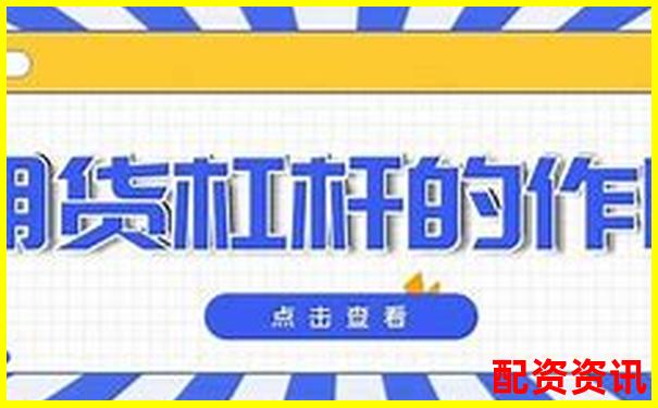 期货杠杆十倍是真的吗 揭秘期货交易杠杆真相-房地产的杠杆可以放大几倍做