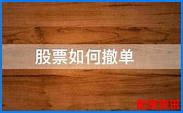 股票杠杆撤单怎么操作 申请流程有哪些注意事项-1万元100倍杠杆最多赔多少
