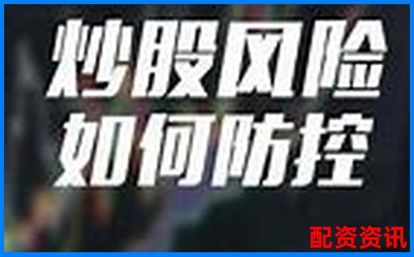 杠杆炒股风险警示最多可能赔光本金需警惕-股票的杠杆倍数是什么决定的呢