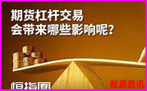 期货杠杆500倍解析高收益背后的风险机制-股票杠杆可以加几倍吗