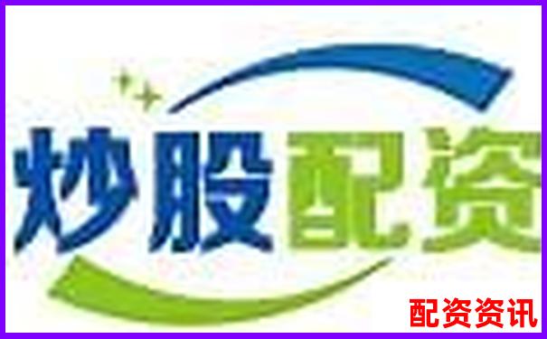 长沙股票配资公司排名前十官网APP下载在线注册入口-2024股票配资平台有哪些
