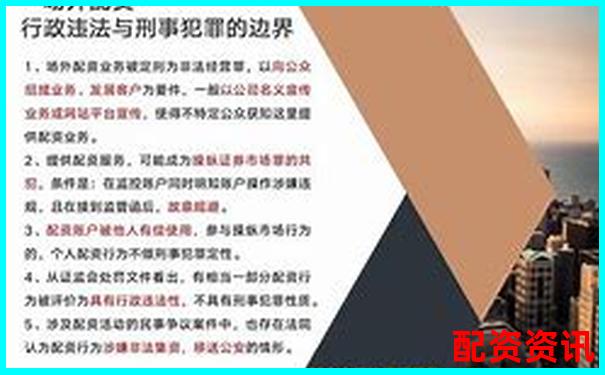 实盘配资业务员涉嫌违法可能面临刑事处罚-股票配资虚拟盘会有什么特点