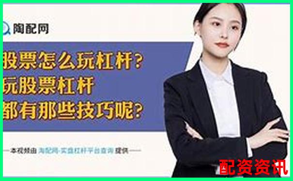 股市杠杆倍数计算方法详解 知乎网友实战经验分享-新宝股份的股票代码