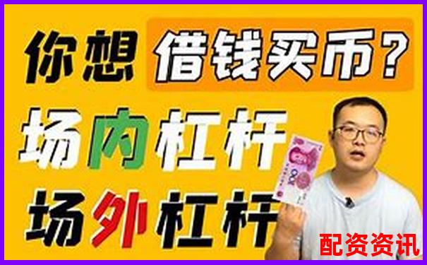 100倍杠杆怎么用 高收益操作技巧全攻略-杠杆率最简单三个公式