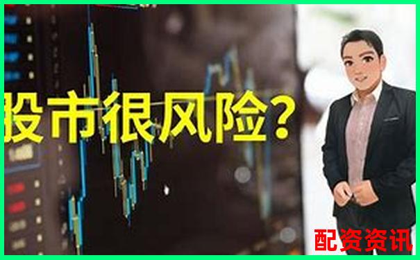 配资炒股真的靠谱吗 揭秘杠杆交易背后的风险与机遇