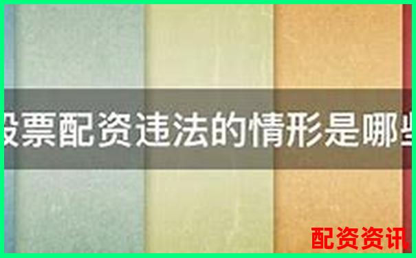 免费股票配资是真的吗安全吗官方APP下载在线注册入口-股票里杠杆是啥意思