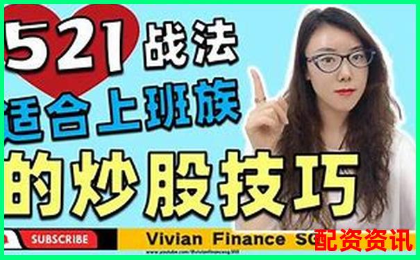 网上配资炒股赚钱全攻略 30字掌握盈利技巧-股市配资平台哪个好一点