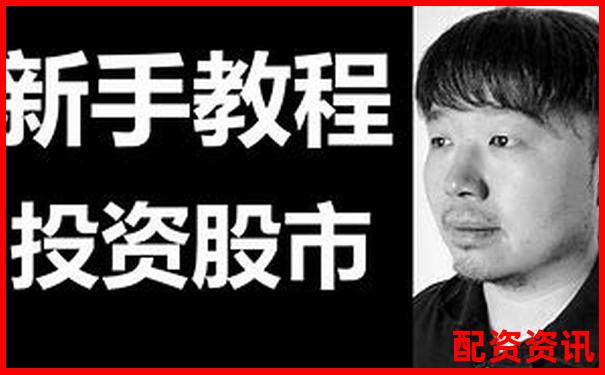 股票配资论坛：如何玩转杠杆投资 新手必看攻略-股票配资软件推荐哪个