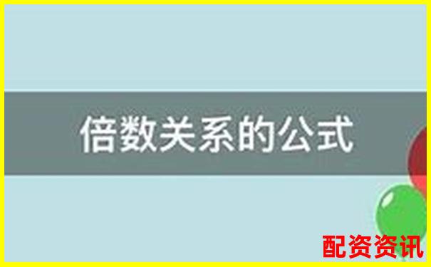 杠杆放大十倍收益背后的倍数关系解析-股票配资如何找客户经理