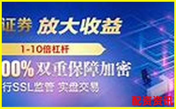 中国股票配资网官网首页查询 杠杆投资行情一手掌握-股票杠杆融资最高多少倍
