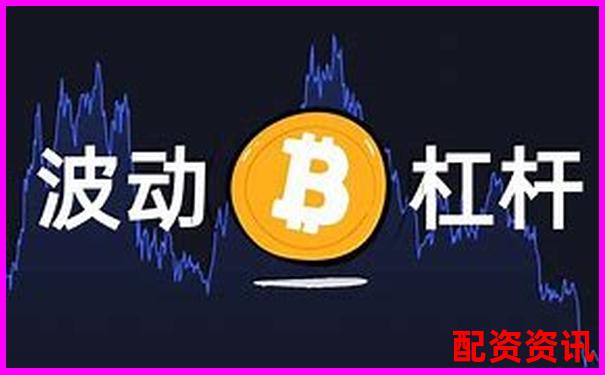 2倍杠杆下跌幅度与爆仓风险解析-期货最高杠杆是多少倍