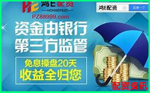 免息配资平台解析与优势详解-股票配资炒股赚钱吗