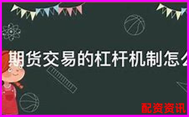 50倍杠杆期货操作策略 何时止盈最划算-股票配资网站打不开怎么办