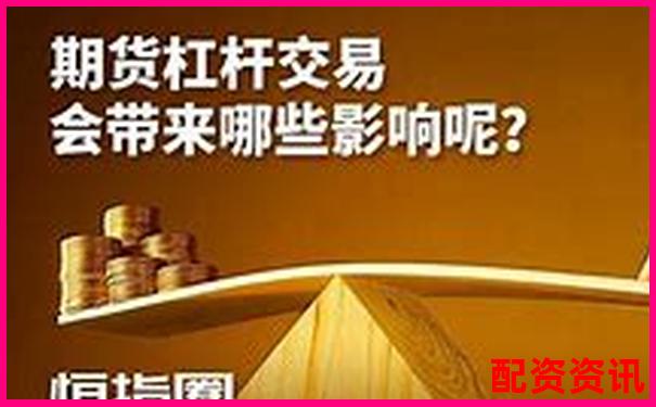 国内期货交易最低杠杆倍数解析及合理选择建议-a股杠杆最高多少倍了