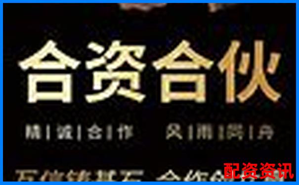 速盈所配资佰朔资本注册地点详细解析-股市最新消息新闻报道