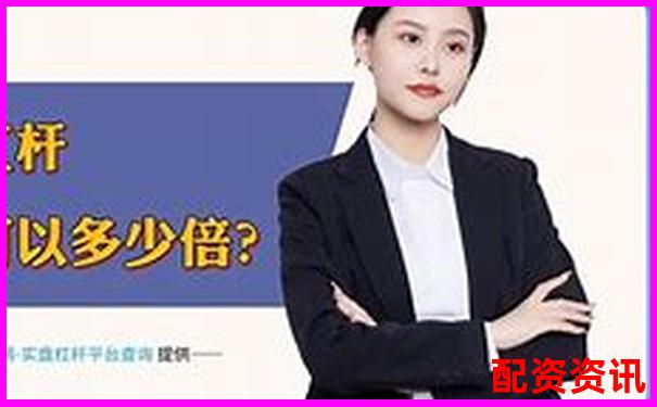 免费股票配资是真的吗安全吗官方APP下载在线注册入口-一万元股票涨十倍赚多少钱