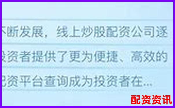配资实盘平台查询指南 安全杠杆交易必看攻略