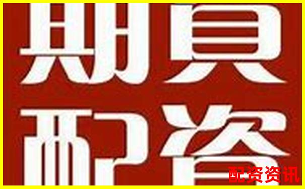 湖南期货配资哪家强 最新排名榜单揭秘-兴业证券网站手机炒股软件