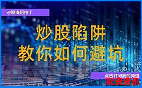 济南私人股票配资合法吗 5大避坑攻略与实战技巧-配资炒股网站平台推荐哪个