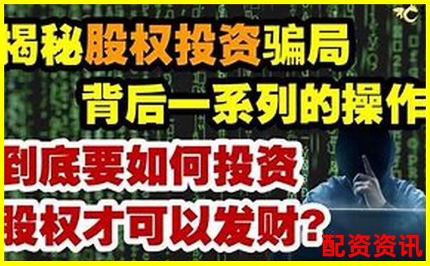 网上股票配资平台是真的吗揭秘杠杆交易背后的真相-美国炒股杠杆是多少倍
