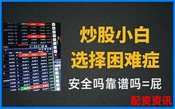 网上配资炒股赚钱全攻略 30字掌握盈利技巧-卓信宝配资官网客服