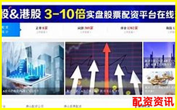 配资平台哪家最靠谱 如何选择安全可靠的渠道-融资融券可以几倍杠杆交易
