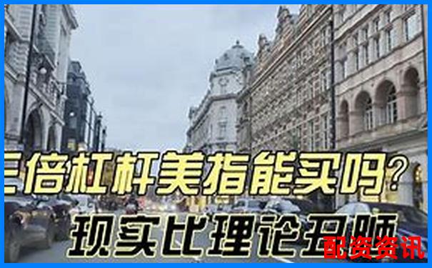 三倍杠杆操作下合理平仓点位的分析与建议