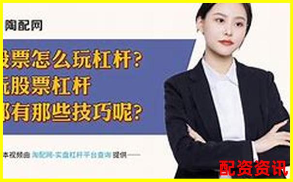 两倍杠杆股票风险解析及五大实战操作技巧-杠杆最大力臂及最小力