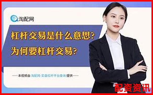 股市杠杆究竟是什么 放大收益还是加倍风险-券商的融资业务杠杆是多少倍