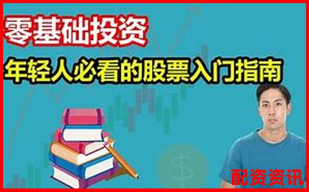辉煌优配免费股票配资炒股公司实战攻略与技巧大全-a股最多几倍杠杆的股票
