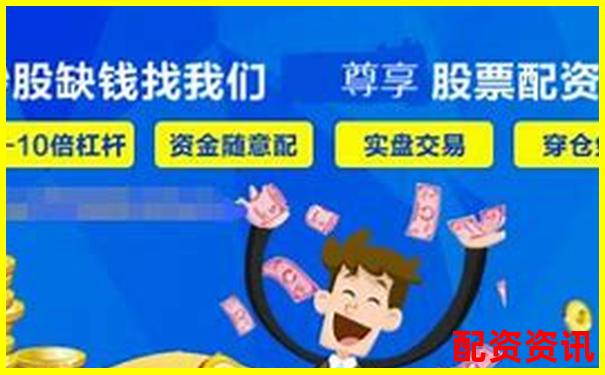 智盈杠杆 专业股票配资投资咨询服务平台-大时代资本配资平台官网下载