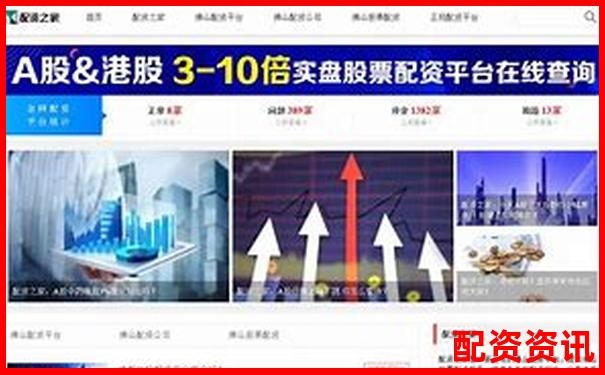 正规配资平台开户流程图详解 手把手教您安全入市-股票配资公司查询平台