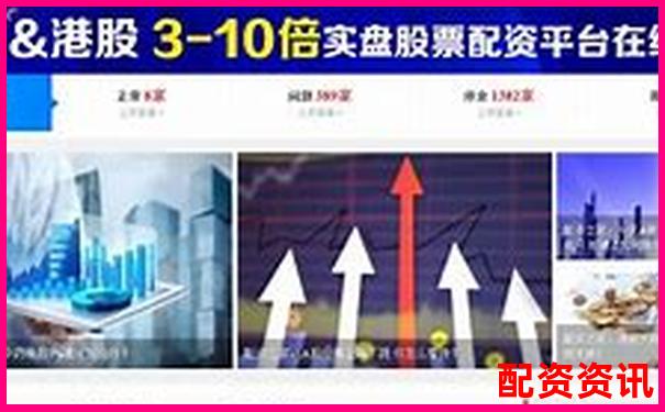 配资平台最新消息查询攻略：三招教你把握投资先机-20倍杠杆和100倍杠杆