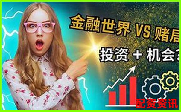 外盘期货配资平台是否暗藏对赌陷阱揭秘真相-具有杠杆作用的股票是什么股票