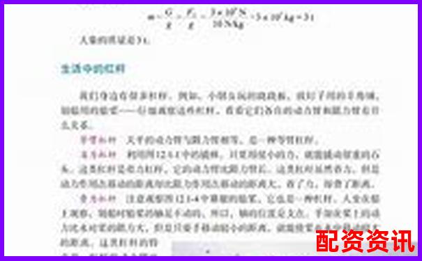 人教版八年级物理杠杆原理探究与应用-中国股票杠杆平台名单