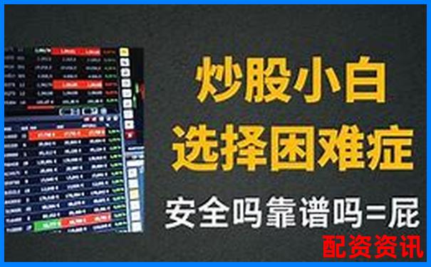 炒股配资公司操作流程视频你真的了解其中的门道吗-2025有望10倍大妖股有哪些