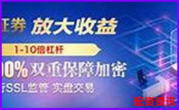 2025最新在线配资平台排名 哪家更可靠-怎么区别融资融券股票